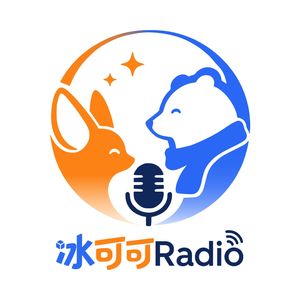 冰可可Radio
