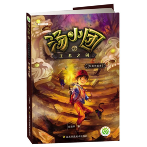 06_没帮上忙的汤小团_汤小团之《东周列国卷》（第2册）王者之剑