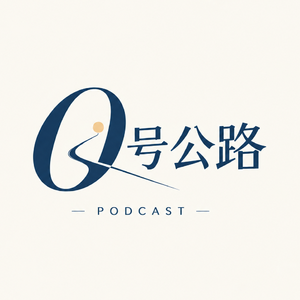 0号公路
