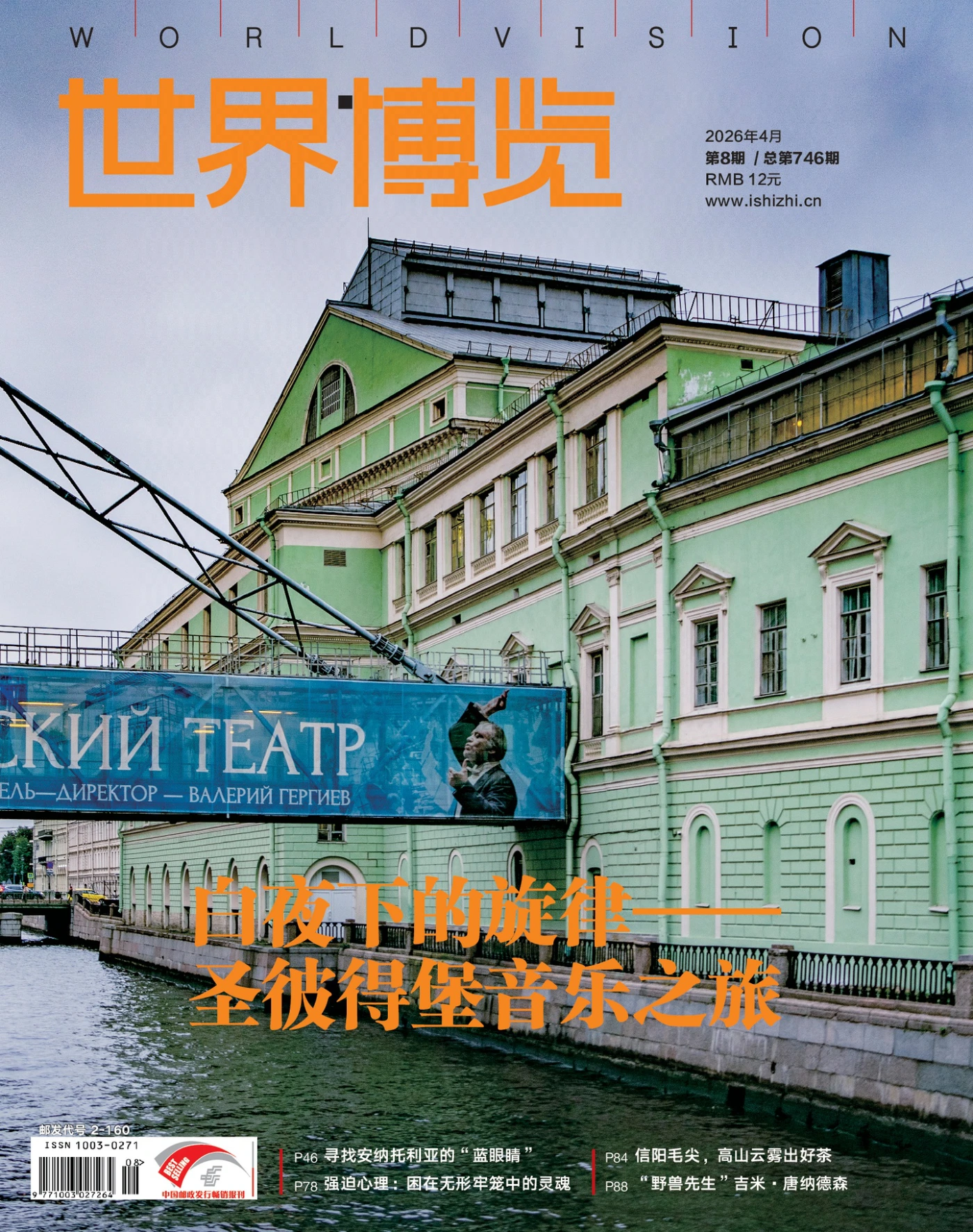 世界博览 2026年第8期 PDF