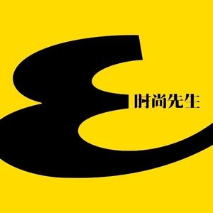 时尚先生