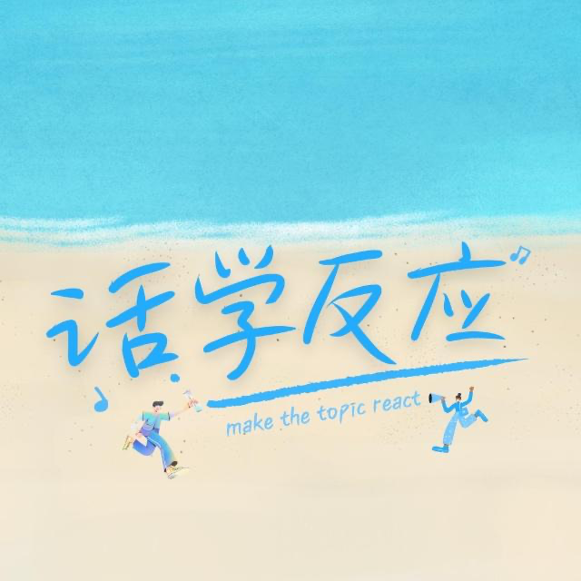 Vol.12 《鱼不存在》——混乱与秩序的冰与火之歌 episode artwork