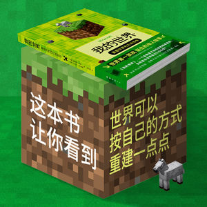 这本书可以告诉你《我的世界》从未公开的后台故事 哈哈 ReadingVol.5