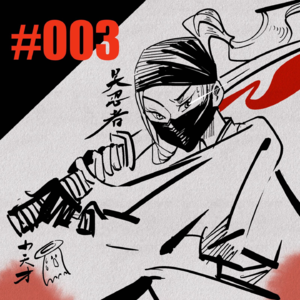 Vol.03 你是靠自己上位，还是有人带你飞？