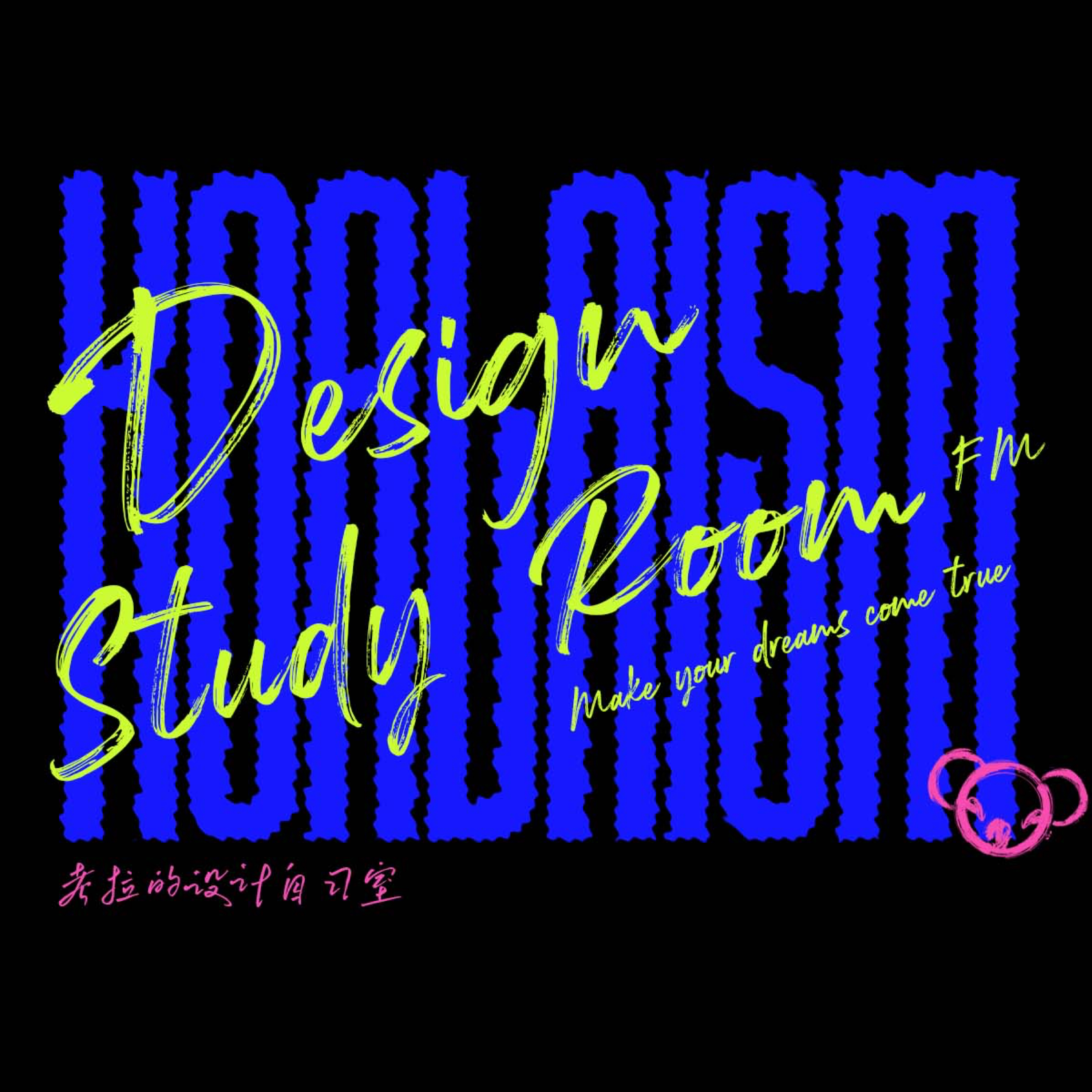 考拉的设计自习室