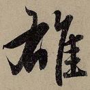 Matt不达蒙