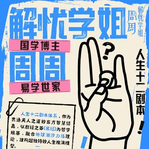 Vol.03 脱单玄学大揭秘：相亲真能遇见正缘？桃花局怎么摆才灵？