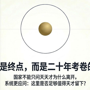 奥数天才去哪了