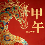 vol.97 全网最全最燃甲午月指南！搞钱、职场与感情的极限生存指南