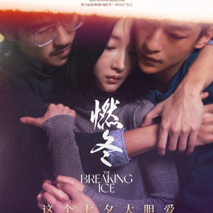 S08.燃冬真的难看吗？到底有多难看？ episode artwork