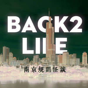 Ep073.#我爱南京#南京规则怪谈Ⅰ，真的假的？