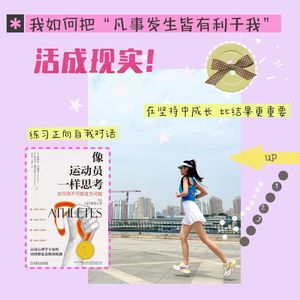 07.我如何把“凡事发生皆有利于我”活成现实