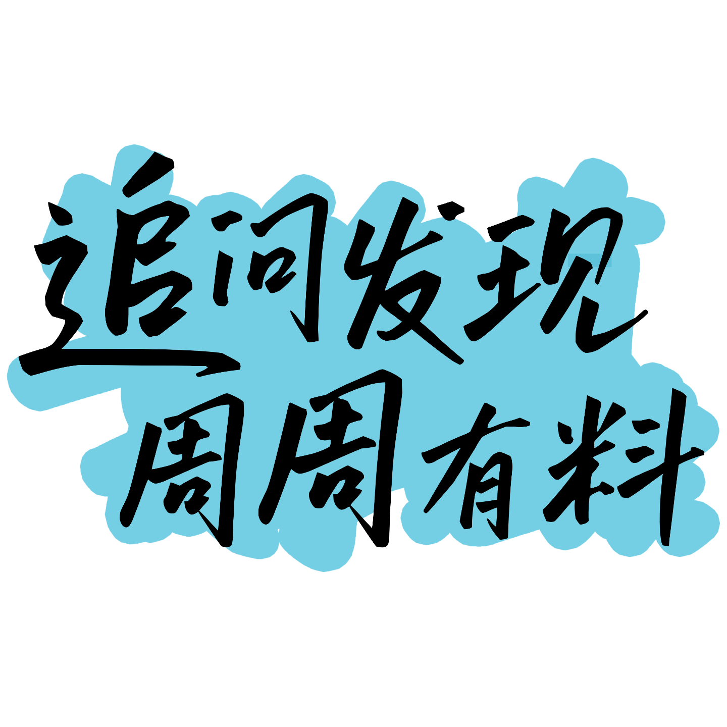 追问周发现｜AI+脑科学新知