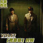 VOL57 为什么黑塞的《荒原狼》被称为当代人的精神指南？
