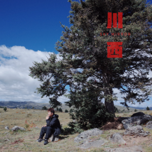 和导演聊一聊广告拍摄的幕后故事，成为自然的孩子！「下集」