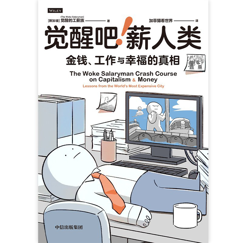 ｜谬误茶馆 vol.16｜共读《觉醒吧，薪人类》：存百万者半十万？年轻人的理财101 episode artwork
