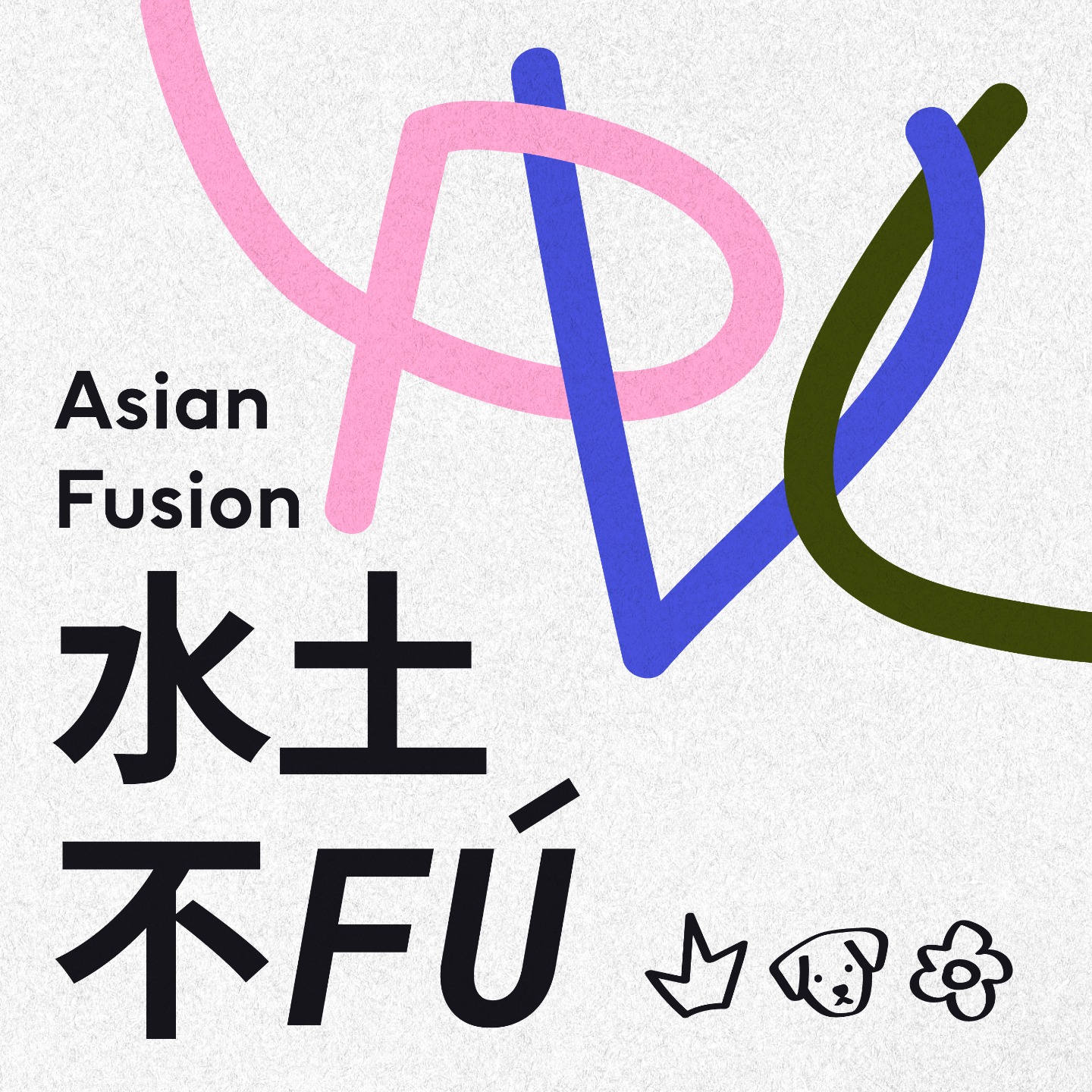 水土不FU_Asian Fusion
