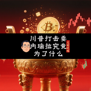 川普打击委内瑞拉究竟为了什么