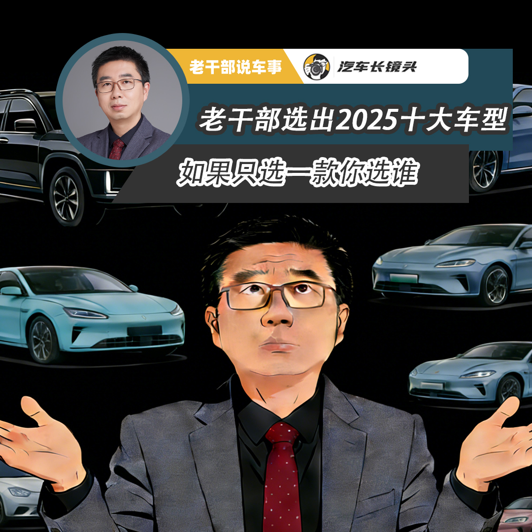 2025年年度车型你选谁？ episode artwork
