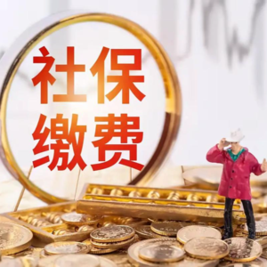 社保新规讨论背后是什么？
