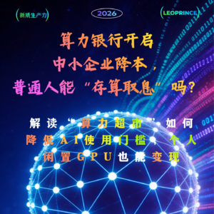 算力银行开启:中小企业降本,普通人能“存算取息”吗?