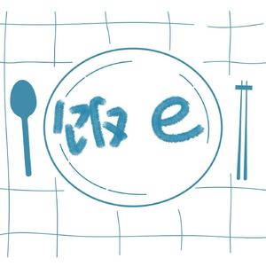 饭e的小饭桌