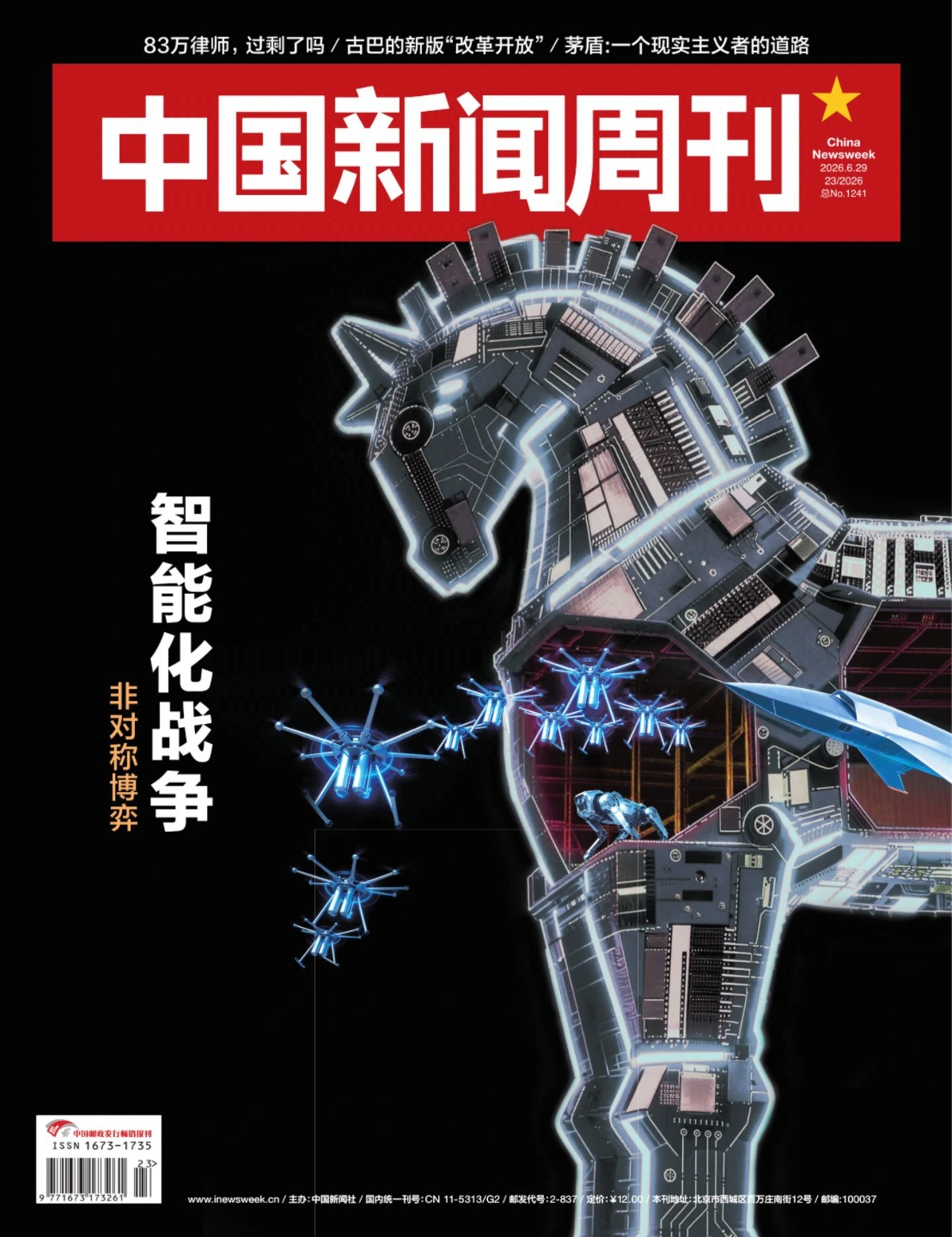 中国新闻周刊 2026年第23期 PDF