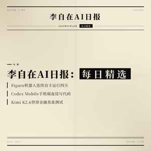 2026年05月18日每日精选：Kimi K2.6登顶金融基准测试