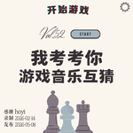 vol.52 | 我考考你：该游戏配乐表达了什么感情？