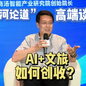 第600集 AI+文旅 如何创收？