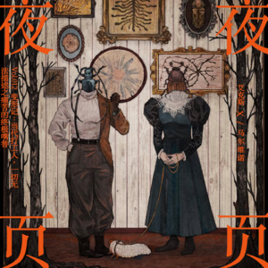 Vol.012｜变形记：当代打工人，一切无法描述之痛苦的终极嘴替