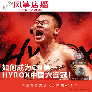 Vol.145| 如何成为CN第一?HYROX中国六连冠!