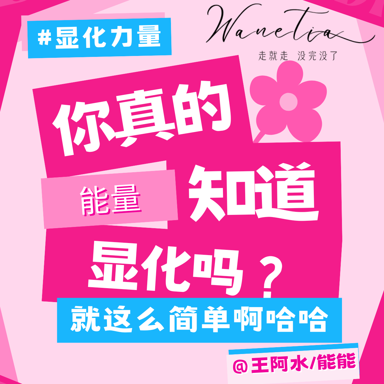 cover of episode EP79-对谈显化大师能能|转念就显化|高能量投射|显化中的信念|金钱能量|爱情显化