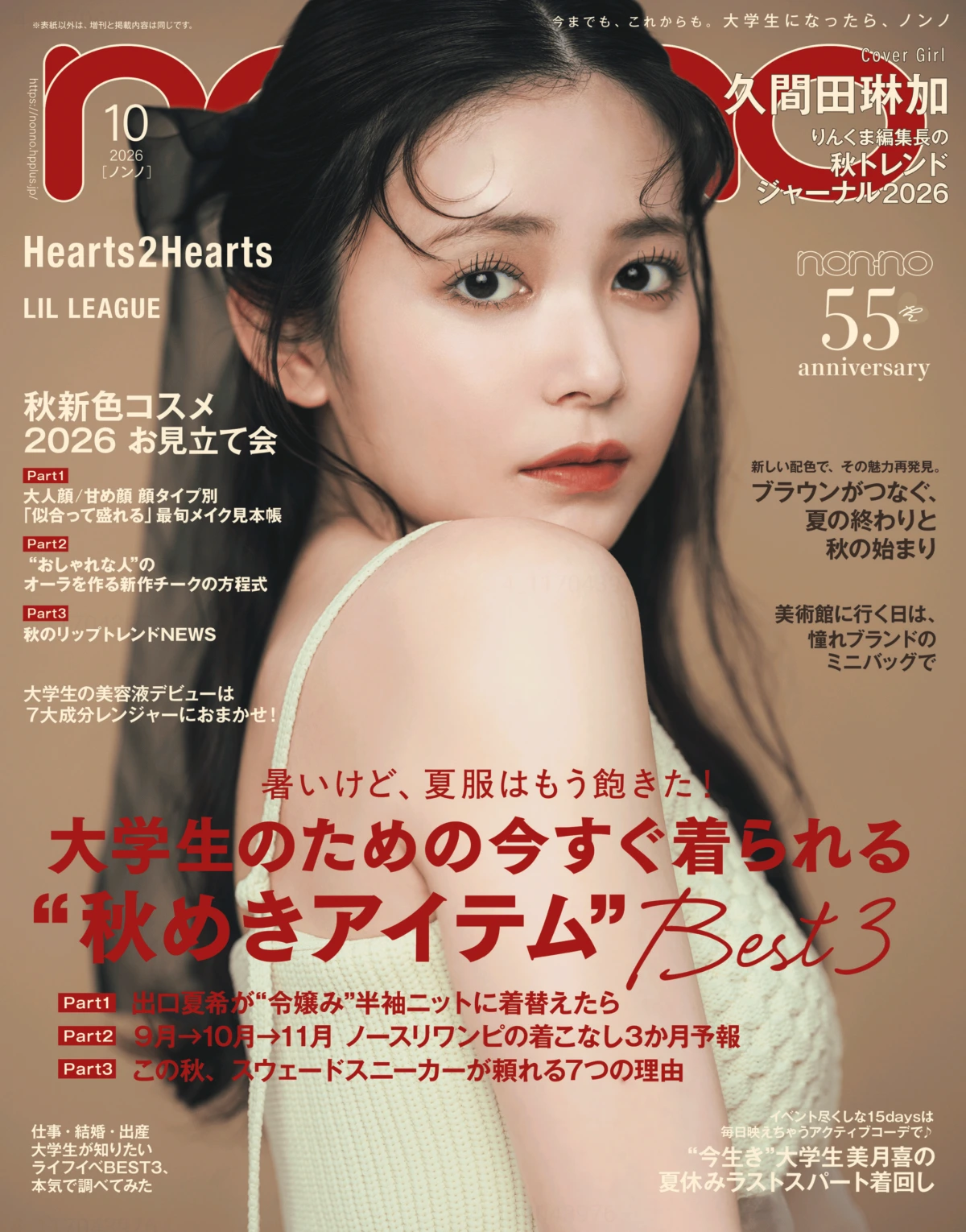 non-no 2026全年1-12月共10期 PDF リンネル