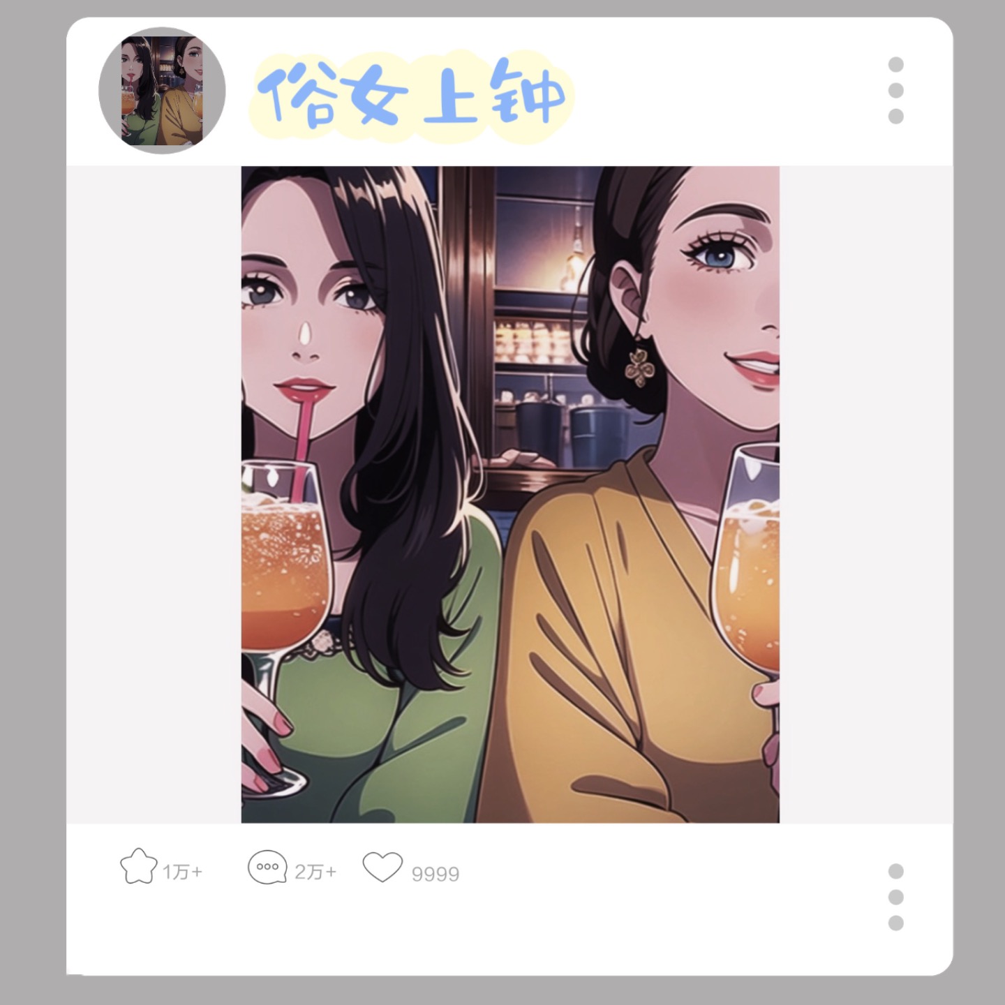 俗女上钟 Boss it UP