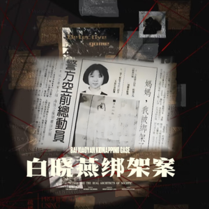 喋血赎金：被推入深渊的女孩