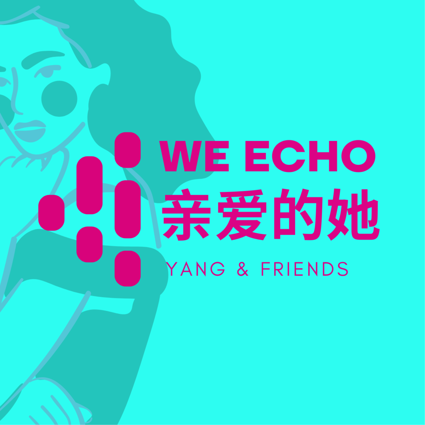 亲爱的她WeEcho的播客 cover art
