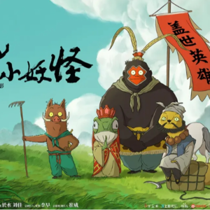 浪浪山小妖怪中的心理学：一个人找寻自我的路上，这三股力量必不可少