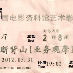 单口｜20周年，重读《断背山》