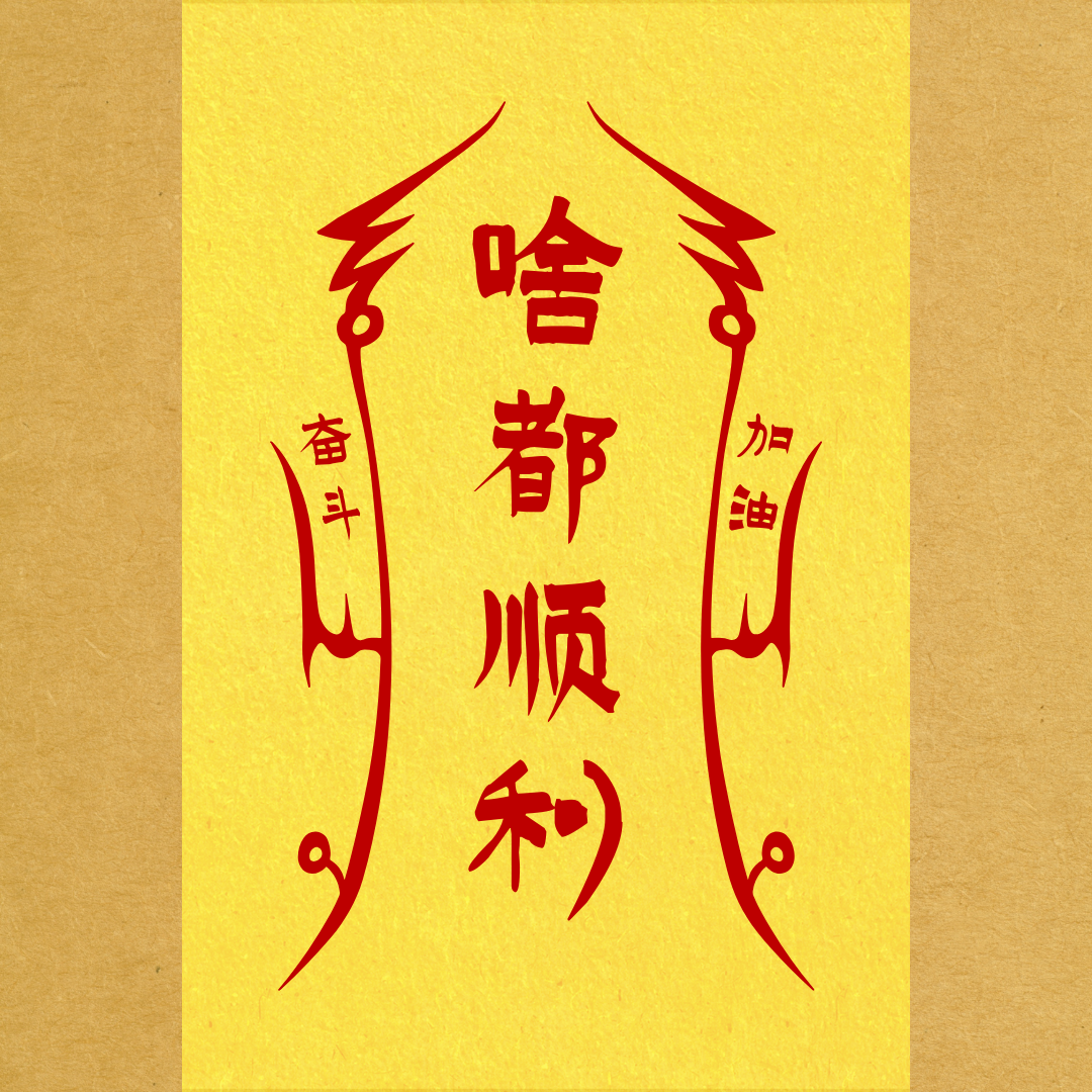 cover of episode EP99-玄学遇到科学系列3|J人脑科学 × 显化法则全解|时间精力充电宝与精神永动机