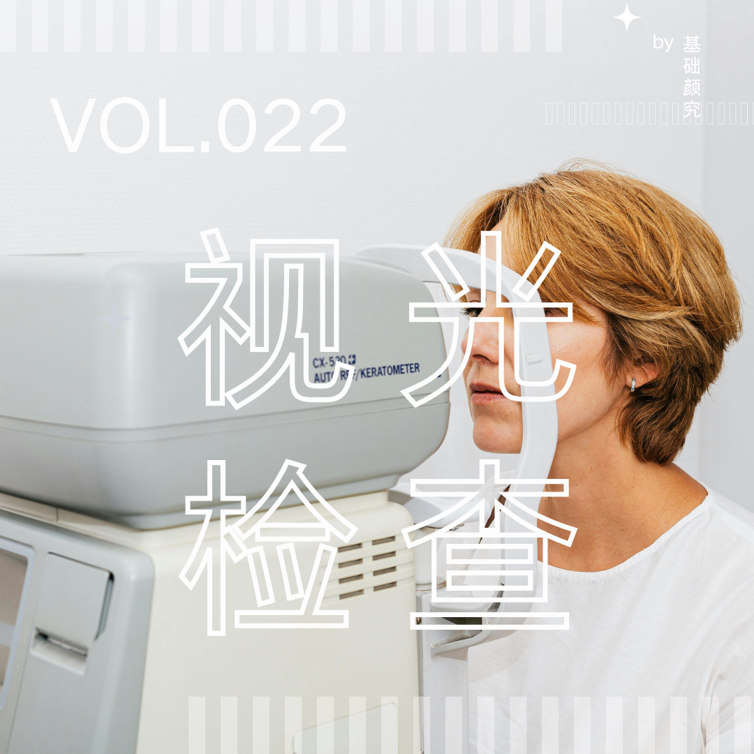 cover of episode Vol.022 近视手术信息茧房太可怕了，术前检查你做对了吗？