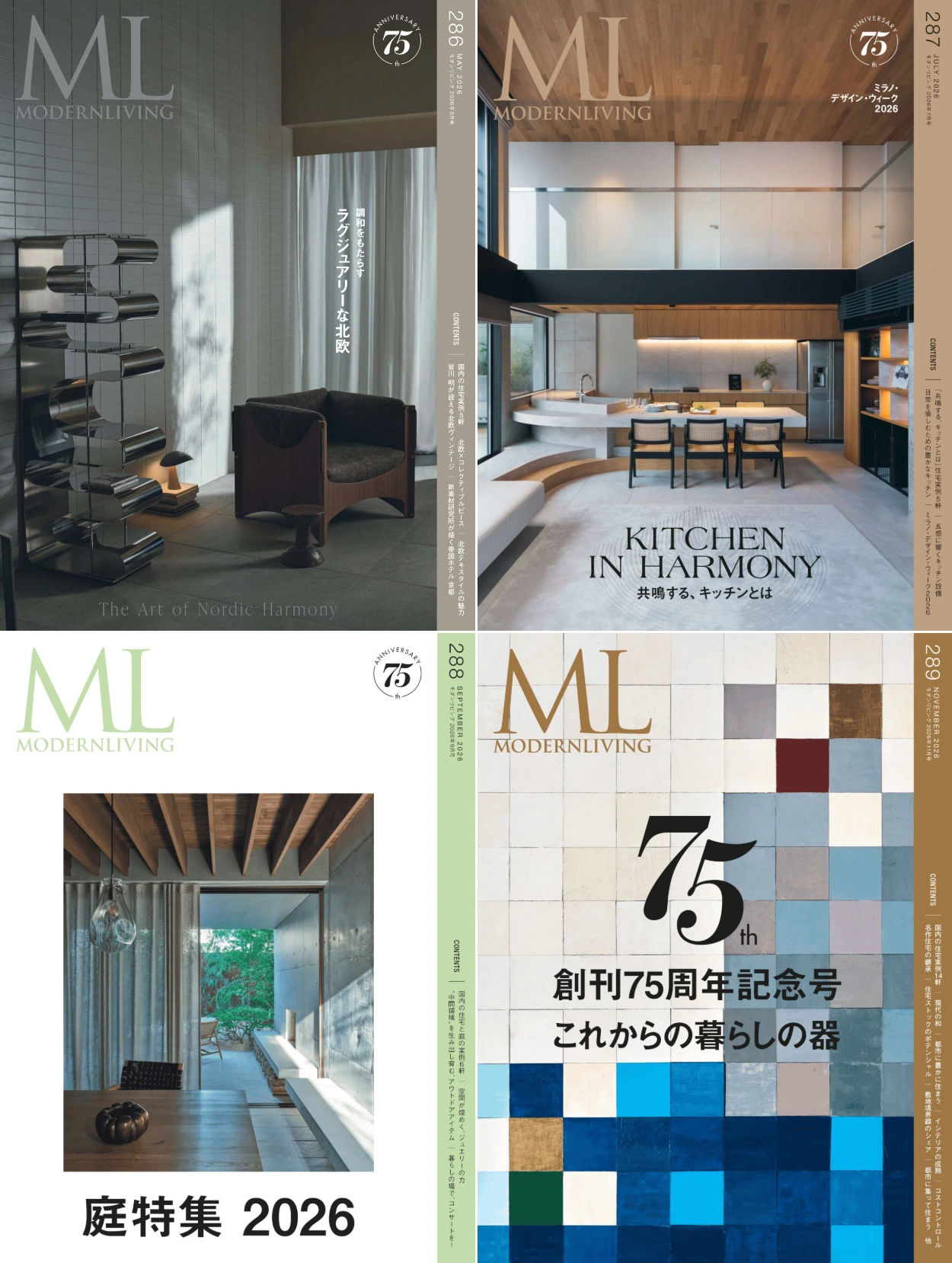 MODERN LIVING 2026全年共6期 PDF モダンリビング