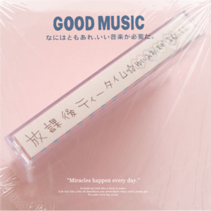 「Vol 47」嗓子唱哑了，那些年，我们听过的歌”之「一星到夯」