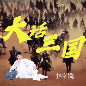 【炜三国 20】吕布死了
