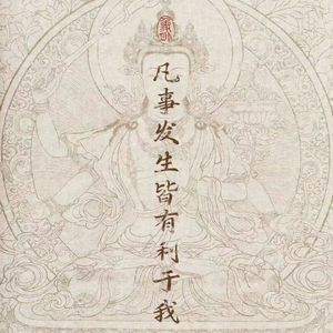 Vol.037 玄学聊到爆，好命又好笑！！