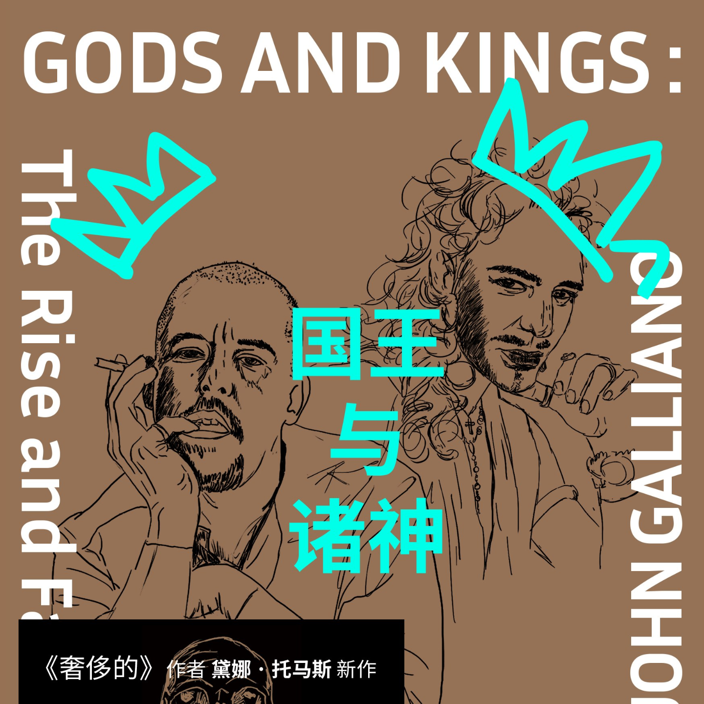《国王与诸神: 约翰·加利亚诺、亚历山大·麦昆的人生起落与时尚帝国的兴衰》/《Gods and Kings》 episode artwork