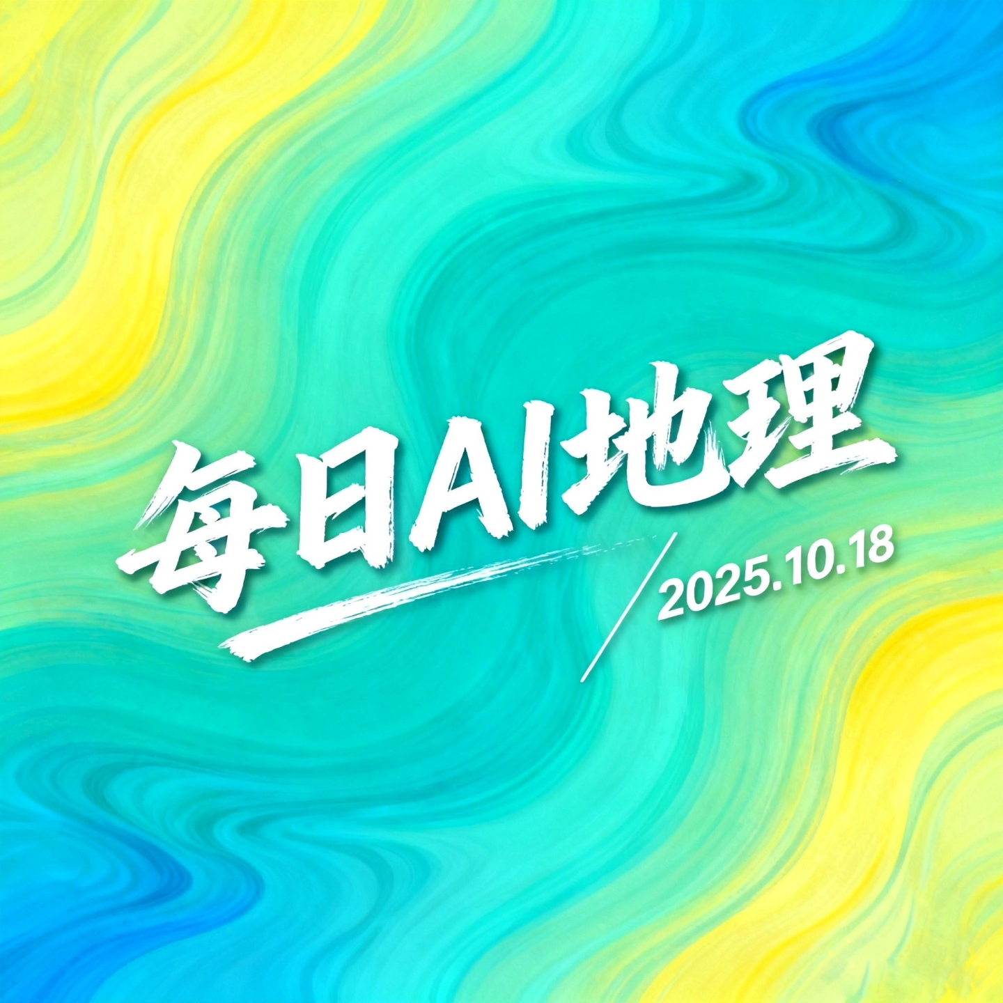 2025.10.18《台风：自然之力的科学解析》 episode artwork