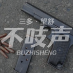 EP86.门徒-唐山系列杀警案
