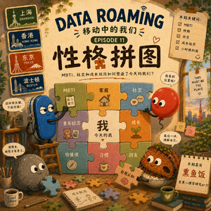 性格拼图