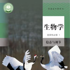 2.4 神经系统的分级调节